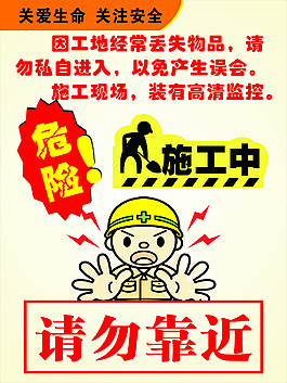 工地警語