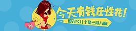 淘寶婦女節(jié)專題海報(bào)