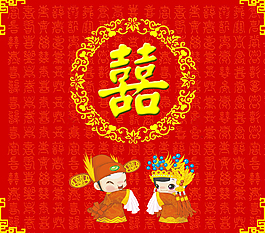 婚禮喜字