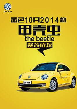 汽車(chē)海報(bào)
