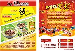金林餐飲