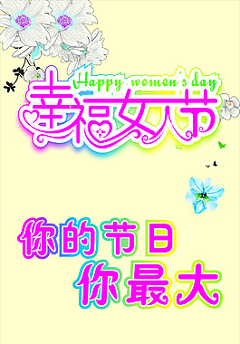 三八婦女節(jié)