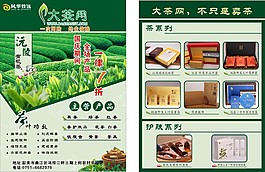 茶葉宣傳單