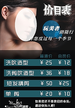 玩美者價目表