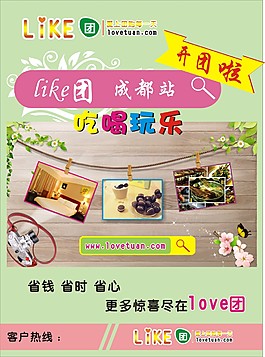 團購宣傳單