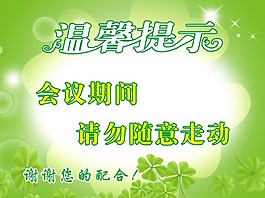 温馨提示