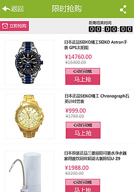 微信限時搶購
