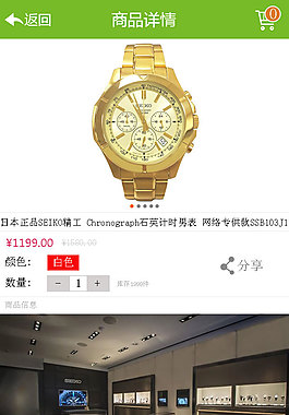 微信商品詳情