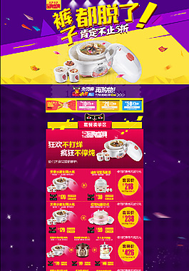 厨具钜惠模板