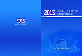 2015人才環(huán)球推廣畫冊