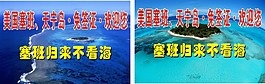 美國塞班島旅游
