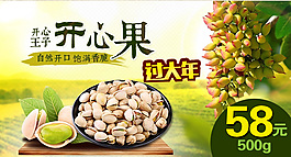 淘寶開(kāi)心果廣告