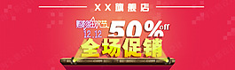 全場促銷 滿就減海報