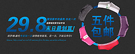 包郵促銷海報(bào)內(nèi)褲推廣海報(bào)