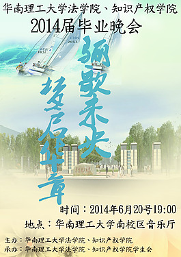 大學(xué)畢業(yè)晚會海報高清psd素材圖片下載