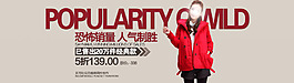 紅色羽絨服海報(bào)全屏