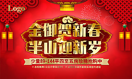 金御賀新春半山迎新歲