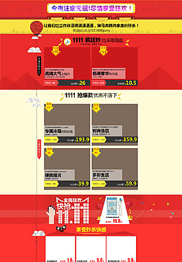 淘寶天貓雙十一首頁