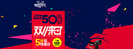 天貓雙十一首頁促銷設(shè)計(jì)