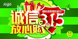誠信315