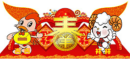 吉祥如意