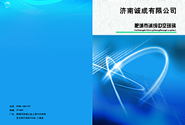 企業(yè)封面PSD模板