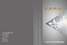 照明企業(yè)封面模板