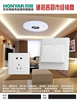 鴻雁電器彩頁