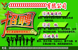 招聘 绿色psd