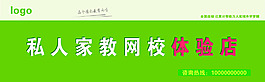 私人家教網(wǎng)校體驗店牌匾設計