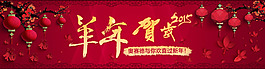 羊年戶外首頁海報