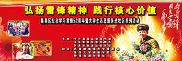 學(xué)雷鋒素材