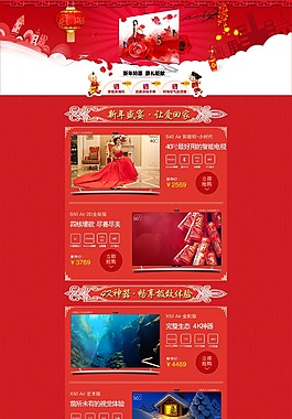新年家电乐视tv电视首页
