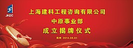 揭牌儀式