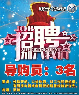 招聘