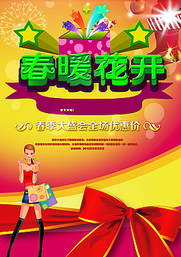 春暖花開廣告設(shè)計