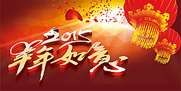 2015羊年海報設計