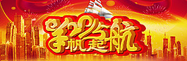 2015羊帆起航