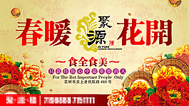 春暖花開(kāi)海報(bào)設(shè)計(jì)
