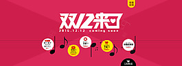 雙12
