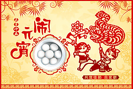 元宵節(jié)海報廣告設(shè)計