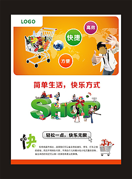 购物宣传单原文件下载