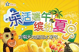 繽紛夏日水果節(jié)背景畫