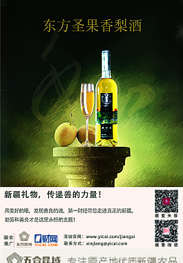 新疆库尔勒香梨酒