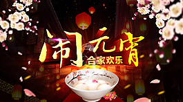 元宵節(jié)快樂