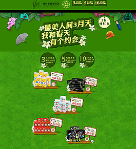 3月春天綠色淘寶海報(bào)首頁高清psd下載