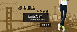 潮流女裤海报图