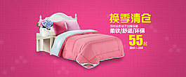 家紡類目海報(bào)清倉(cāng)圖