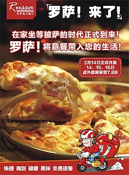 披萨