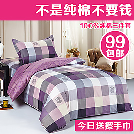 纯棉被子直通车图